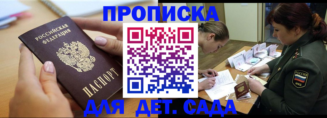 временная регистрация 2025 в Аше