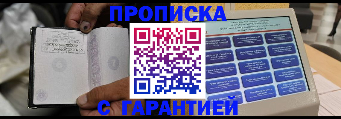 временная регистрация недорого в Аше