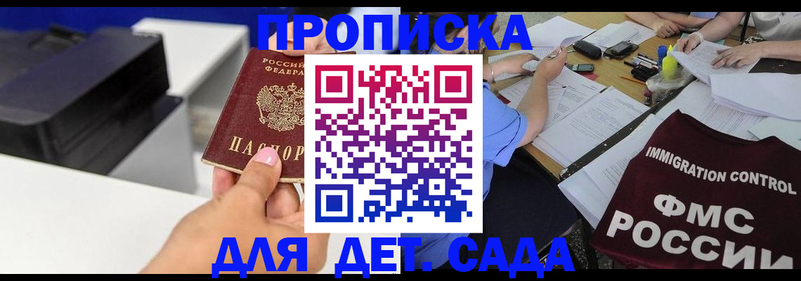 прописка для школы в Аше