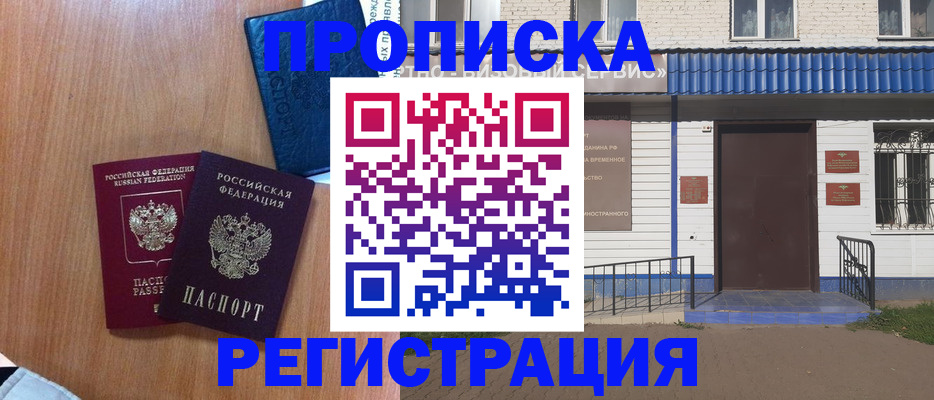 прописка гарантия в Аше