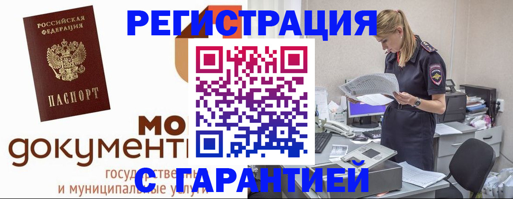 прописка гарантия в Аше
