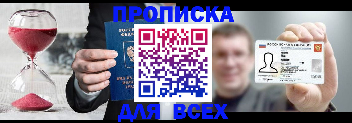 прописка в квартире в Аше