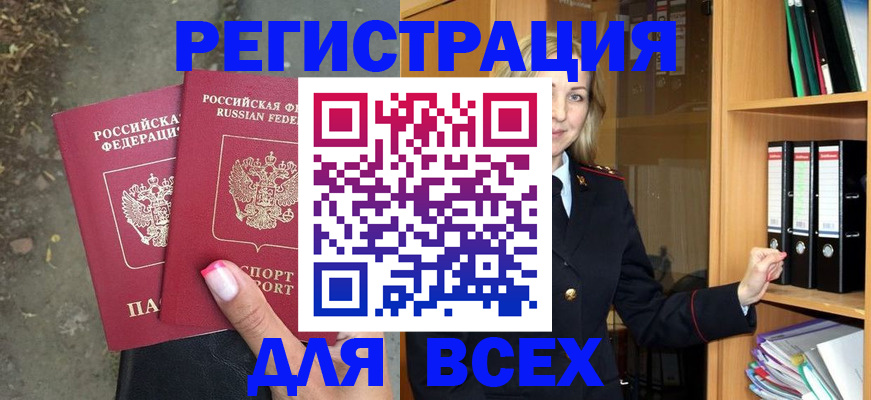 прописка иностранных граждан в Аше