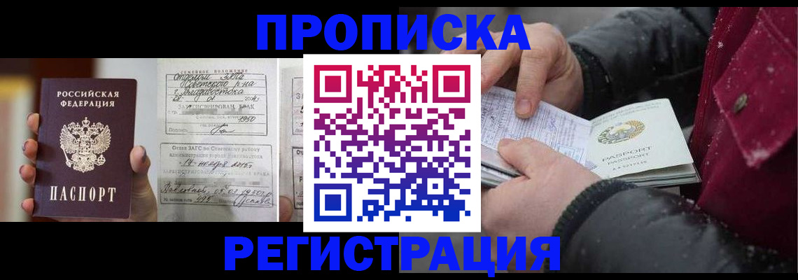временная регистрация купить в Аше