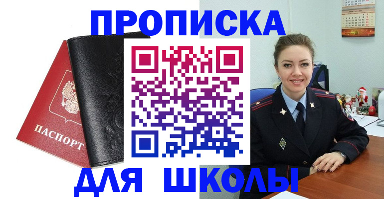 купить прописку в Аше