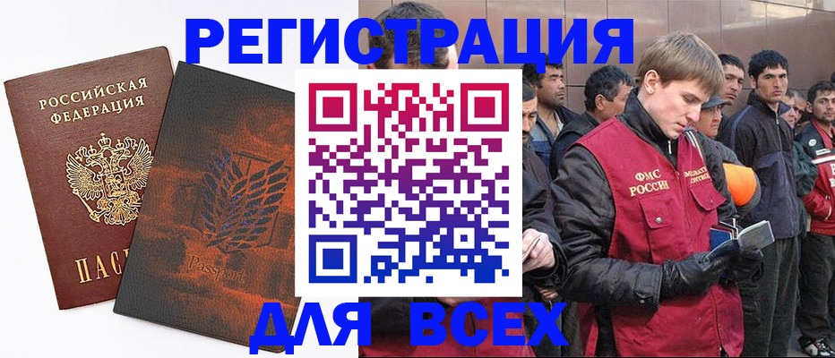 прописка для кредита в Аше